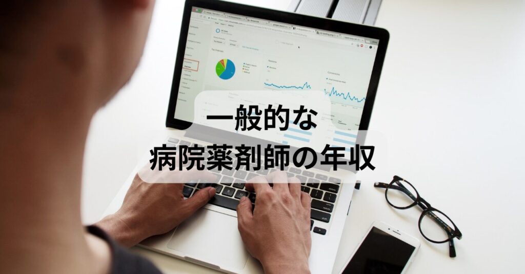 年収推移をパソコンで見ているイメージ