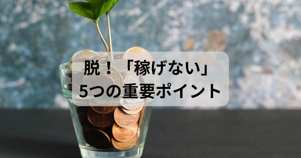 お金を育むイメージ