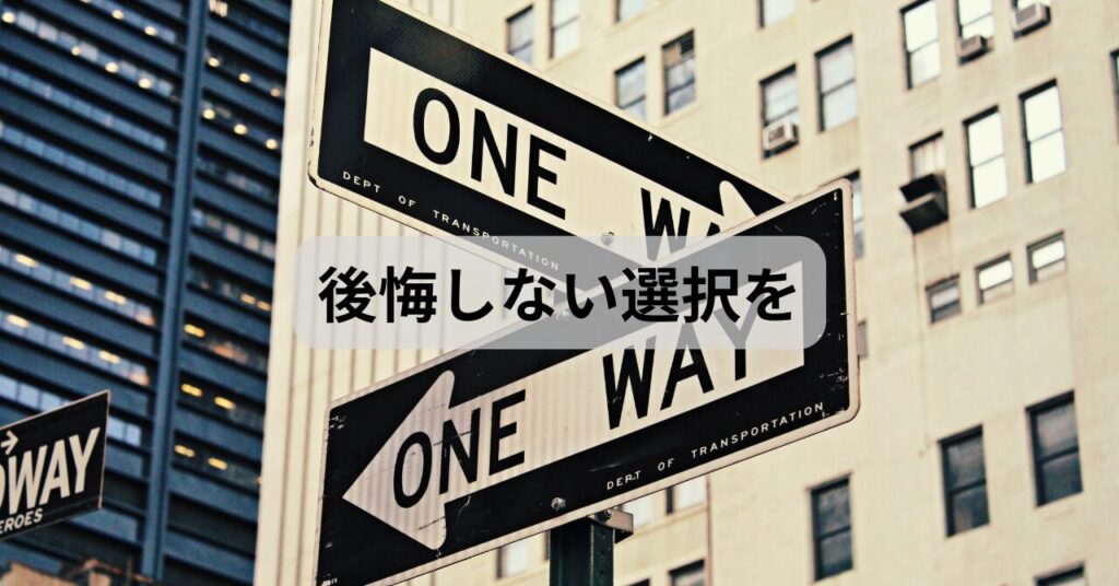 転職を行うのに正しい選択が重要であるという様子