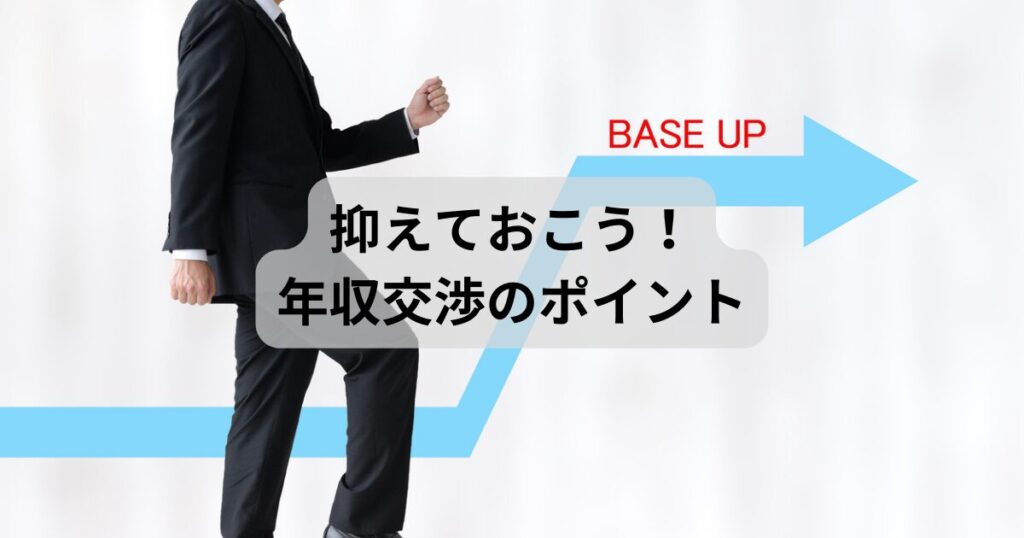 転職を成功させて年収をアップしている様子